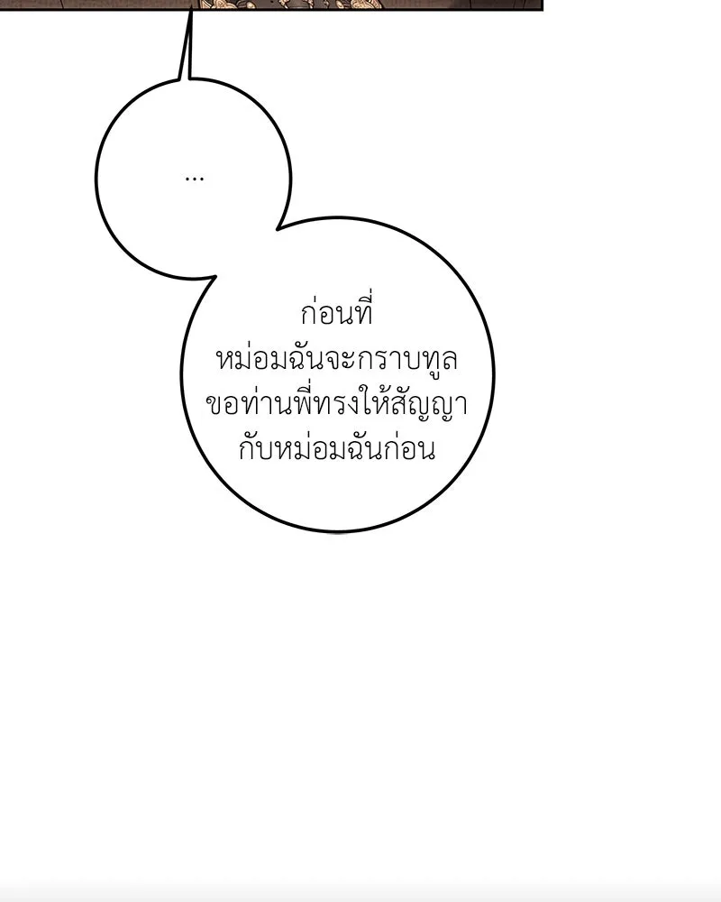 เจ้าหญิงคลั่งแห่งวังหลวง ตอนที่ 126 รูปที่ 20