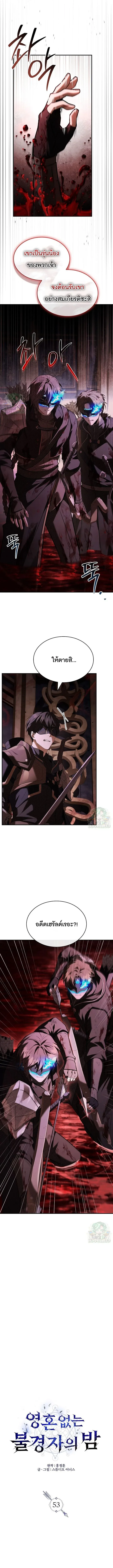 Night of the Soulless Heathens ค_ำค_นแห_งคนนอกร_ตไร_ว_ญญาณ ตอนที่ ตอนที่ 53 รูปที่ 4