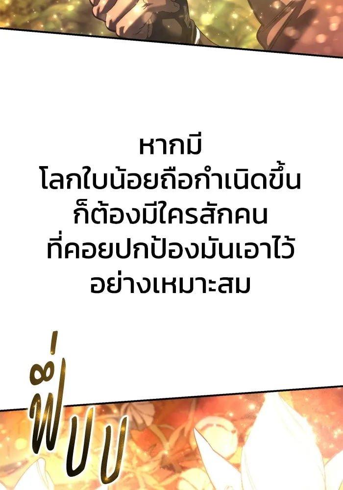 ยอดนักดาบผู้โอบอุ้มดารา ตอนที่ 113 รูปที่ 65