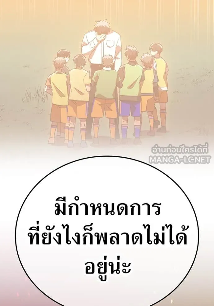 เพลเยอร์เลือดเทวะ ตอนที่ 68 รูปที่ 185