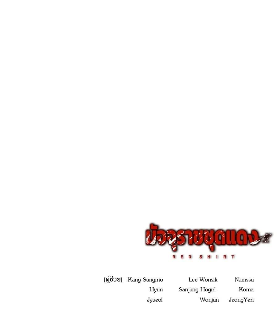 มัจจุราชชุดแดง ตอนที่ 58 รูปที่ 241