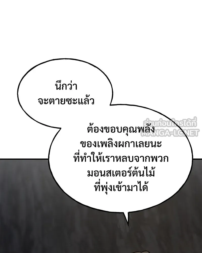 ปลูกผักพิชิตหอคอย ตอนที่ 78 รูปที่ 176