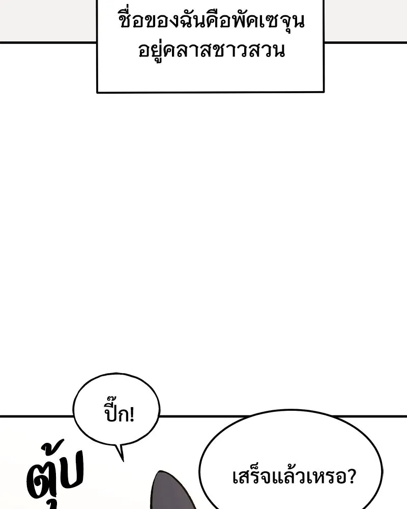 ปลูกผักพิชิตหอคอย ตอนที่ 1 รูปที่ 70