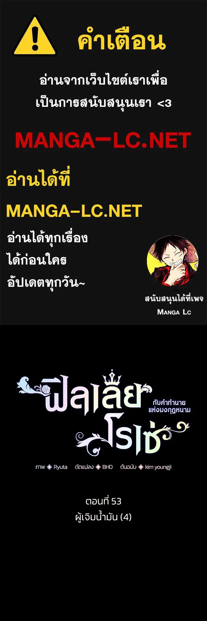 ฟิลเลียโรเซ่กับคำทำนายแห่งมงกุฎหนาม ตอนที่ 53 รูปที่ 1