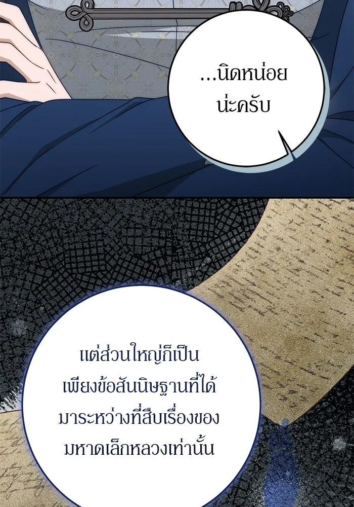 เบื้องหลังรอยยิ้มของเจ้าหญิง ตอนที่ 102 รูปที่ 85