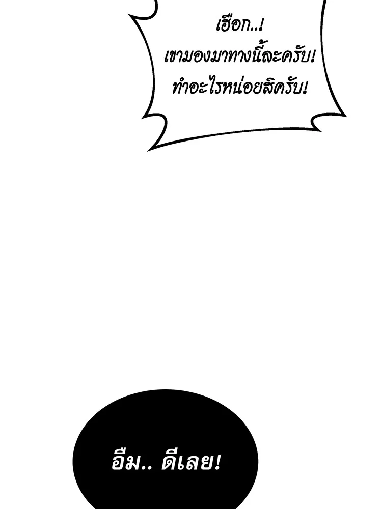 แยกร่าง ล่าอัตโนมัติ ตอนที่ 87 การบุกรุก รูปที่ 50
