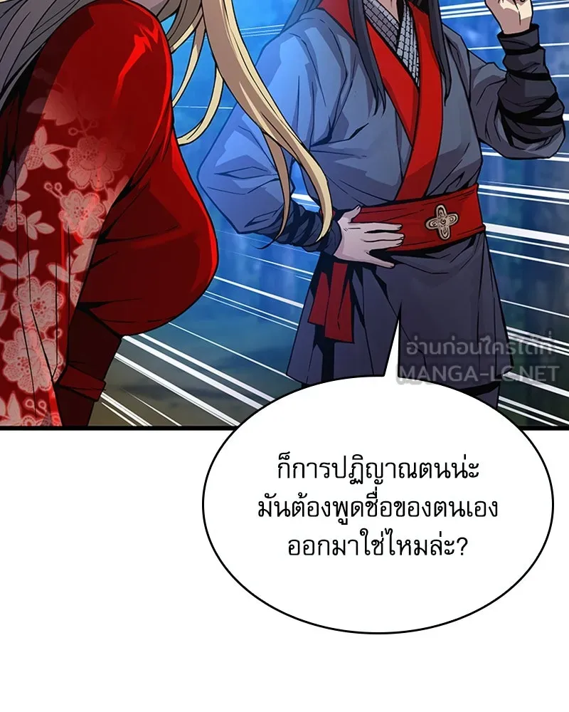 ลับลางลวง ตอนที่ 39 ศิษย์ รูปที่ 93