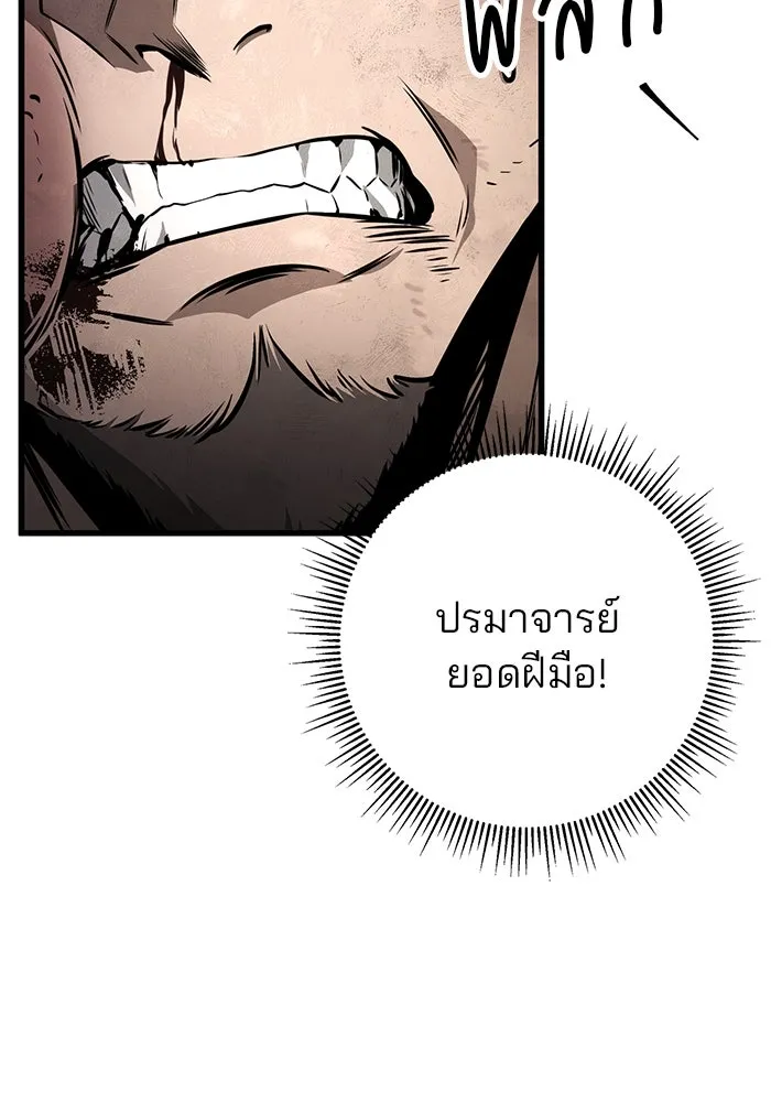 ดาบแห่งจักรพรรดิ ตอนที่ 59 รูปที่ 26