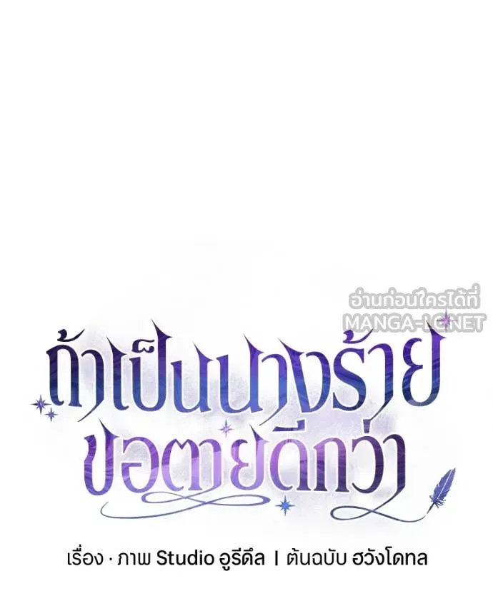 ถ้าเป็นนางร้าย ตอนที่ 15 รูปที่ 91