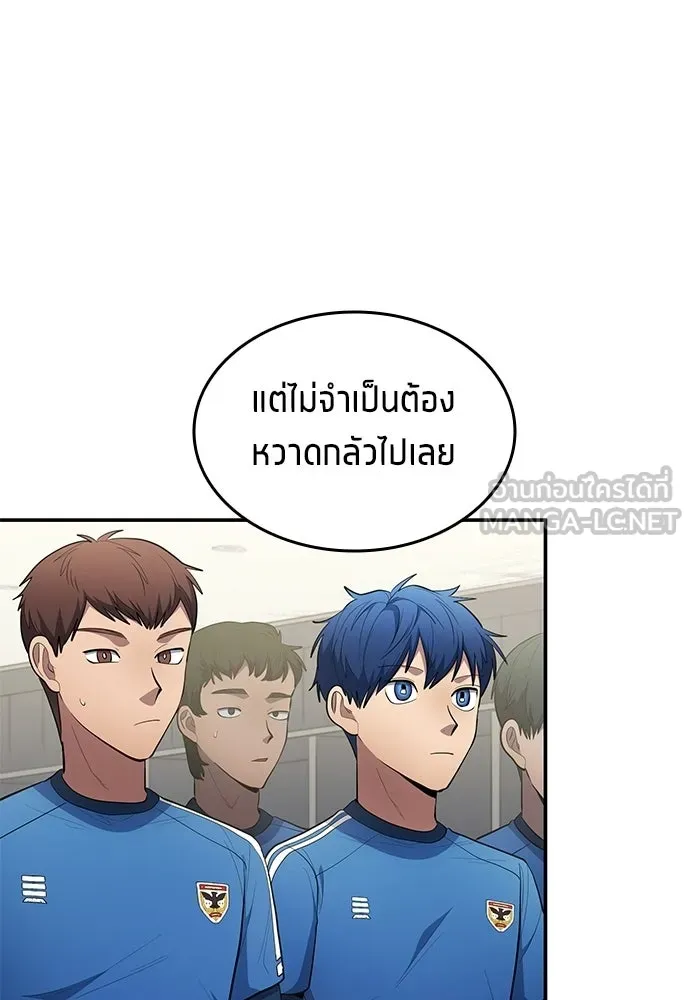 นักเตะแข้งสวรรค์ ตอนที่ 87 รูปที่ 39
