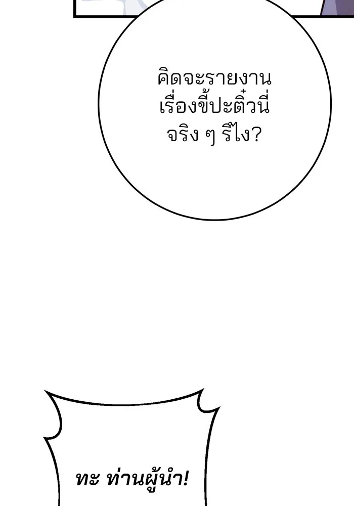 ดาบแห่งจักรพรรดิ ตอนที่ 8 รูปที่ 80