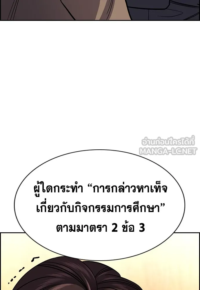 การศึกษาที่แท้จริง ตอนที่ 247 รูปที่ 90