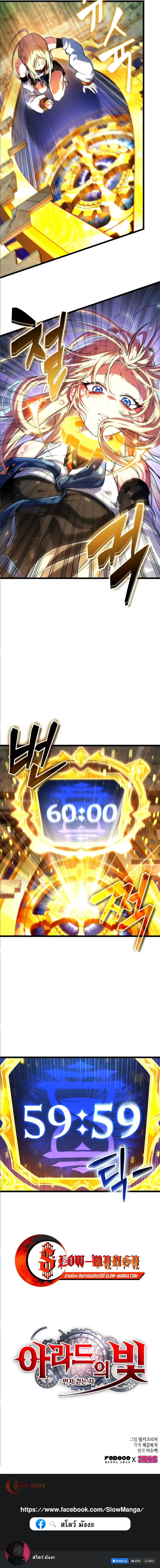 Light of Arad_ Forerunner ก_าวแรกส_แสงแห_งอาราด ตอนที่ ตอนที่ 59 รูปที่ 18