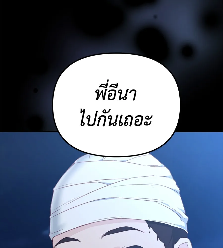 Spy House ตอนที่ 54 (จบซีซัน 1) รูปที่ 149