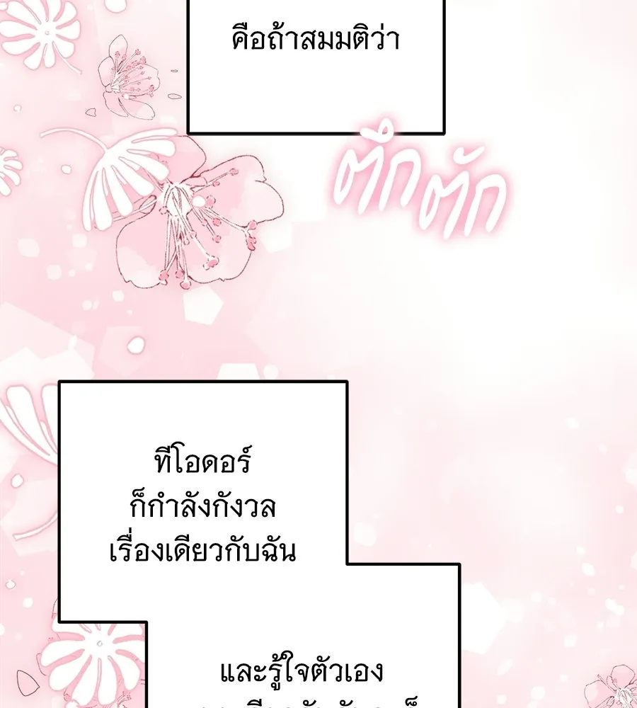 เปลี่ยนบทร้ายให้เป็นบทรัก ตอนที่ 58 รูปที่ 116
