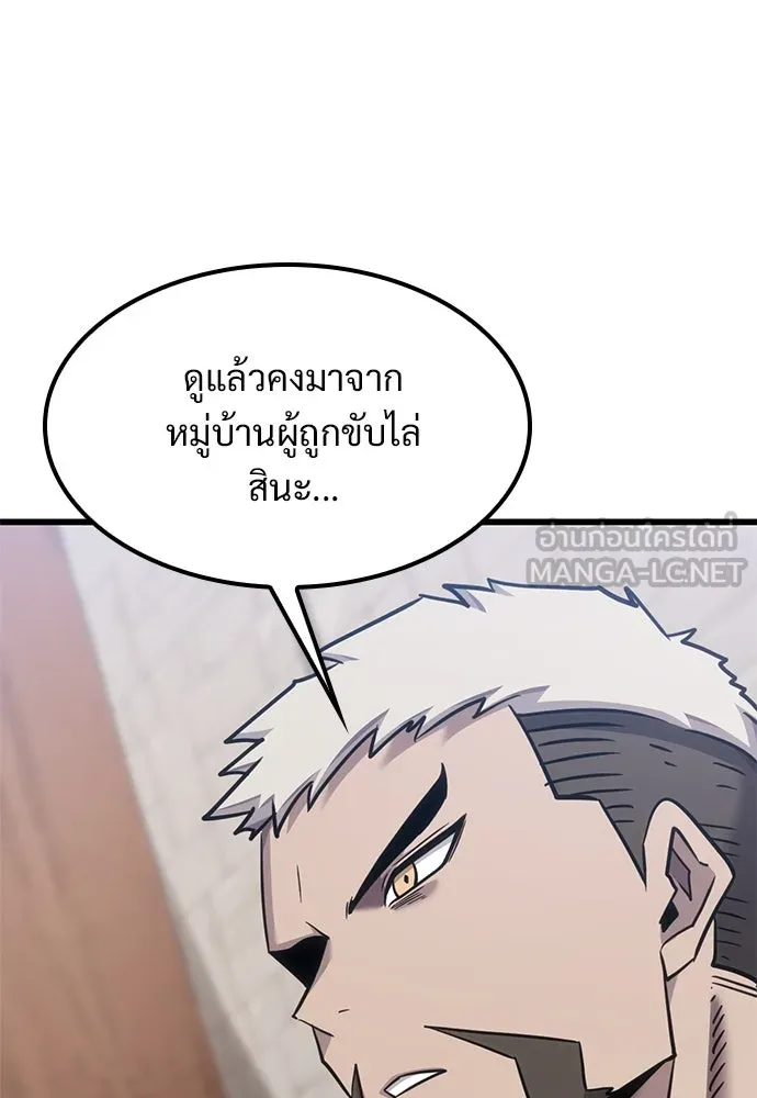 วิถีชาวนาของราชาปีศาจ ตอนที่ 25 รูปที่ 108