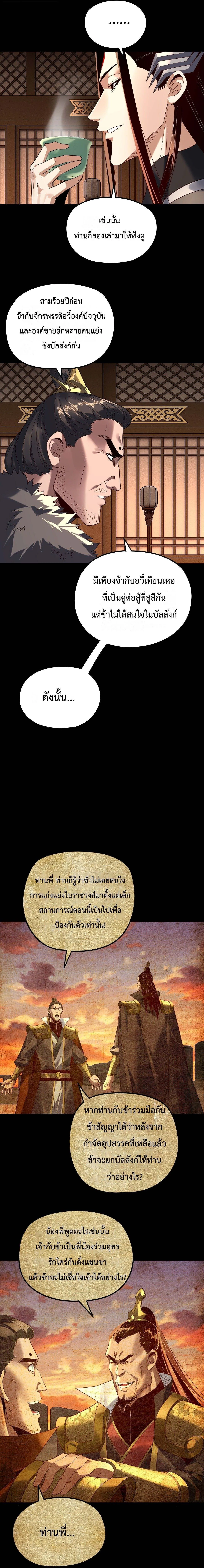 I Am the Fated Villain ตอนที่ ตอนที่ 282 รูปที่ 3