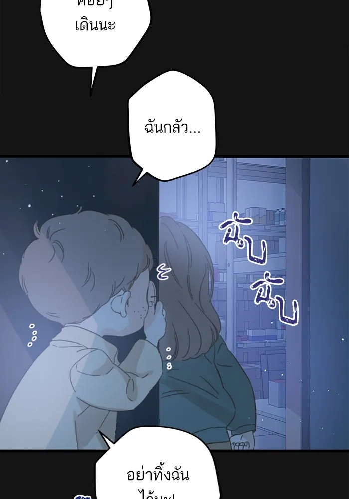 ฉันมันร้าย หรือเพราะโลกไม่น่ารัก ตอนที่ 138 รูปที่ 92