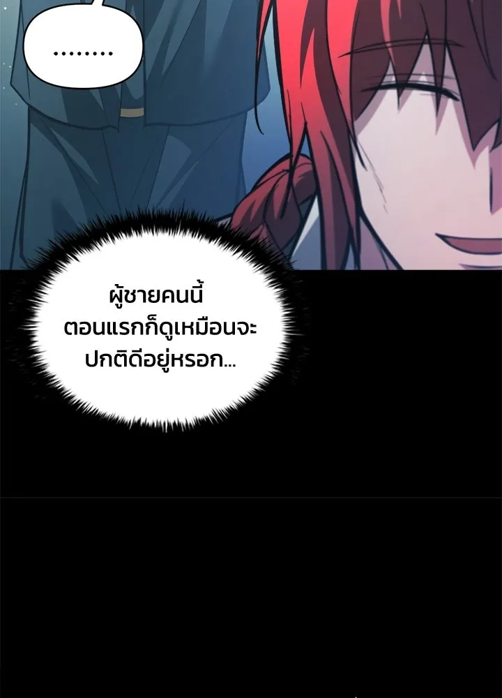 ผู้พิชิตเกมป้องกันฐาน ตอนที่ 162 รูปที่ 71
