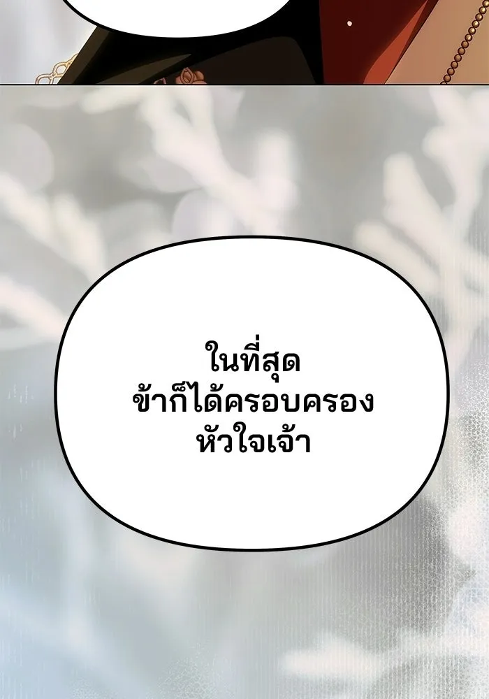 เกมรักจับสามี ตอนที่ 86 รูปที่ 142