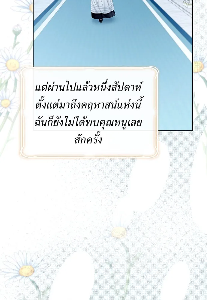 สาวใช้อย่างฉัน ขอเลือกหันหลังให้นาย ตอนที่ 2 รูปที่ 67