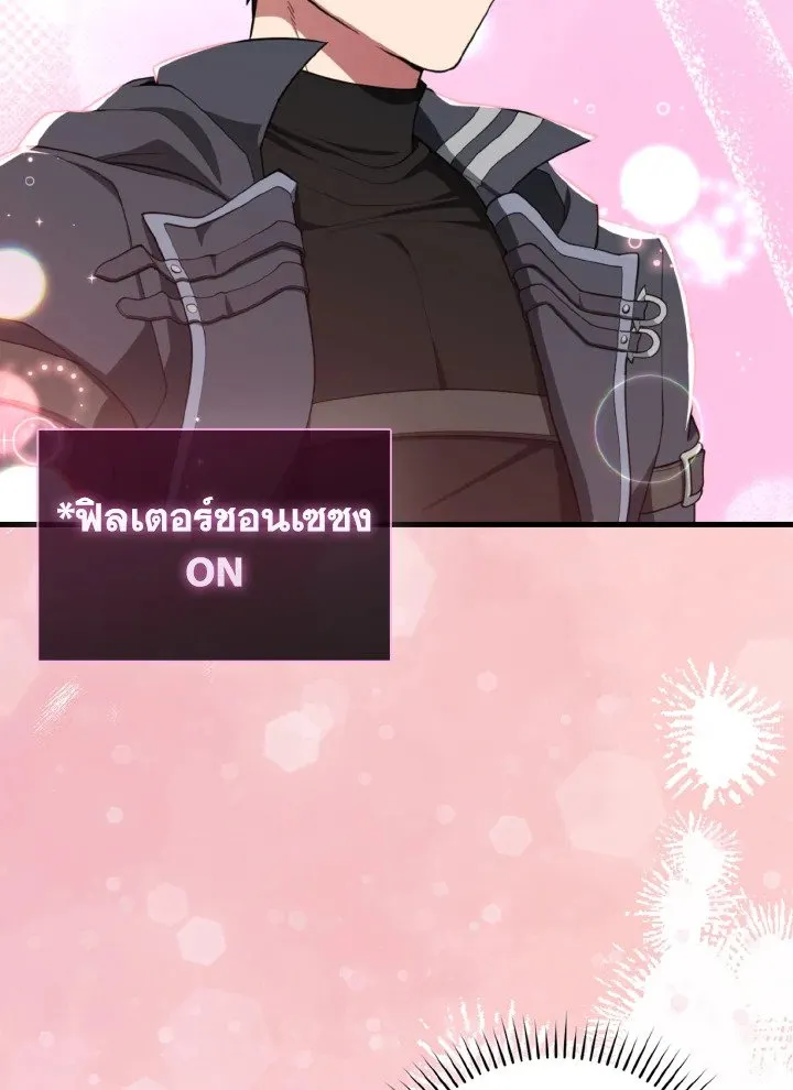 Max Level Player ตอนที่ ตอนที่ 76 รูปที่ 84