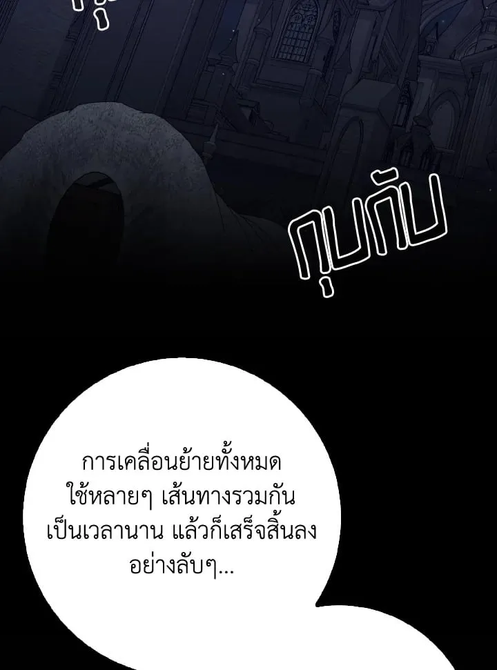 Max Level Player ตอนที่ ตอนที่ 102 รูปที่ 104