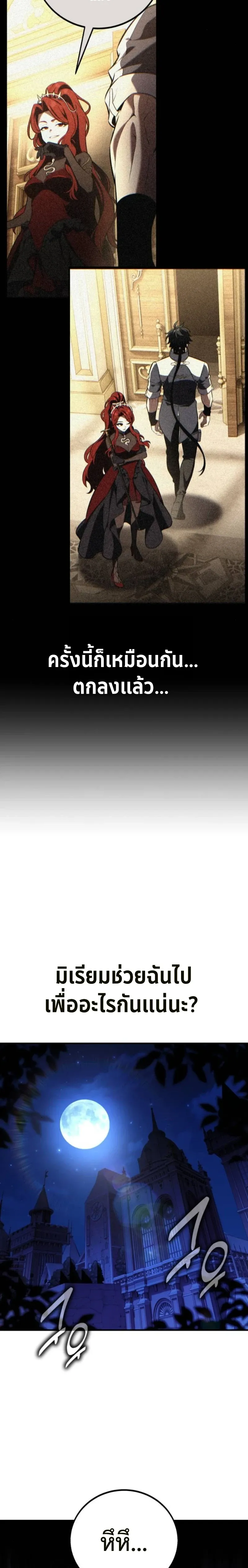 I Killed an Academy Player เม_อผมอยากฆ_าเพลเยอร_ ตอนที่ ตอนที่ 103 รูปที่ 30