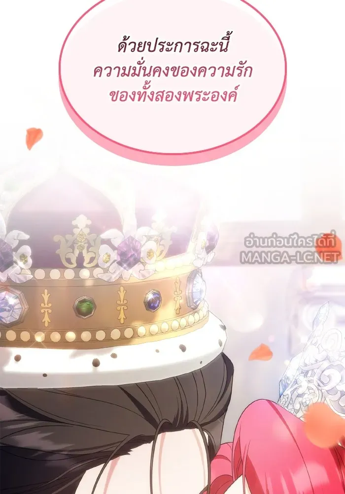 ทำแบบนี้ไม่ได้เพคะ องค์ชาย ตอนที่ 84 (ตอนจบ) รูปที่ 129