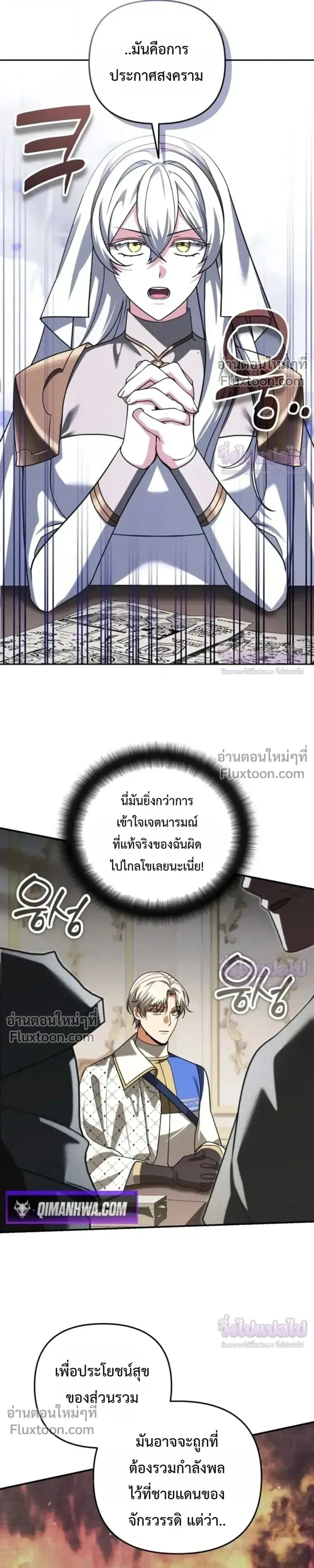 Sovereign of the Infinite Clones ร_างโคลนของฉ_นกำล_งกลายเป_นตำนาน ตอนที่ ตอนที่ 74 รูปที่ 22