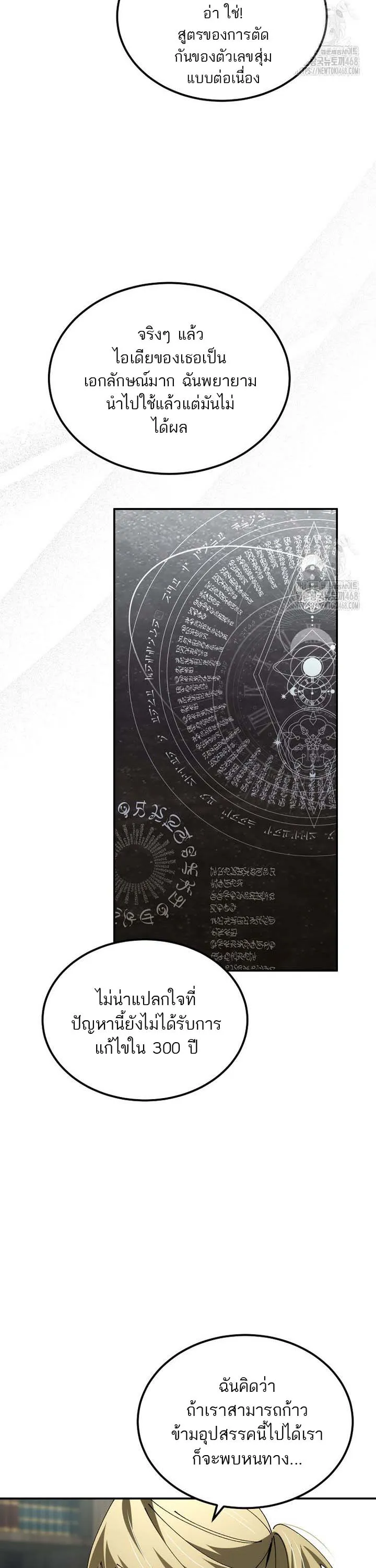 Magic Academy_s Genius Blinker ตอนที่ ตอนที่ 48 รูปที่ 33