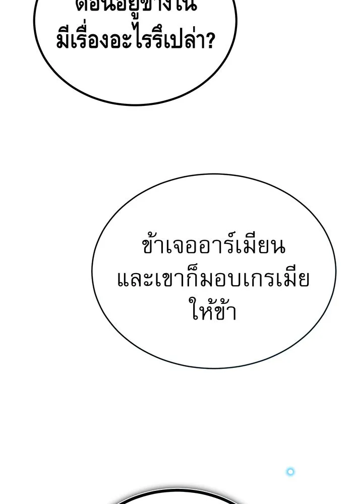 จอมเวทเกิดใหม่ในรอบ 66666 ปี ตอนที่ 53 รูปที่ 8