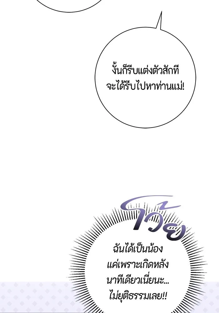 ขอวิธีส่งสามีลงนรก ตอนที่ 68 รูปที่ 23