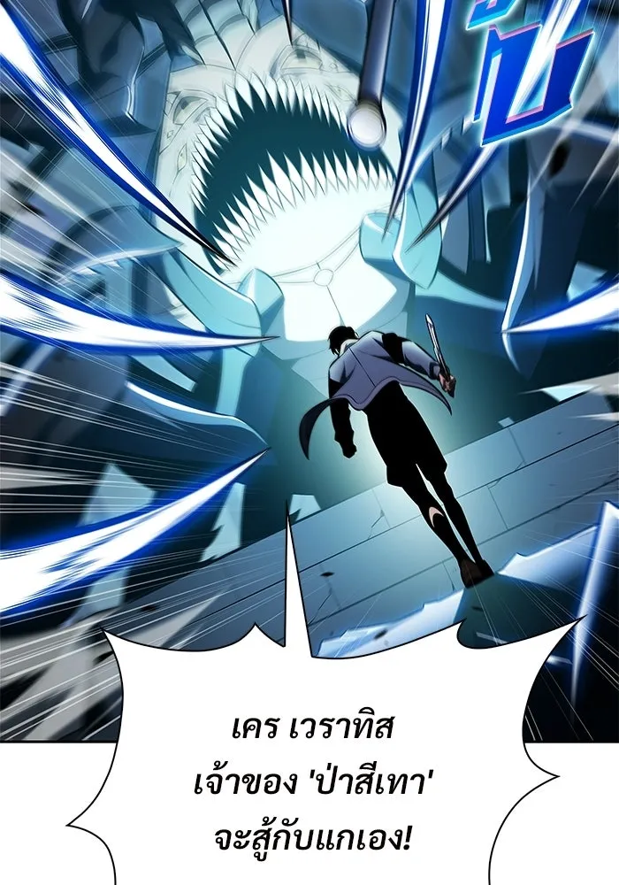 ผู้เล่นหน้าใหม่เลเวลแมกซ์ ตอนที่ 232 ป่าสีเทา (1) รูปที่ 97