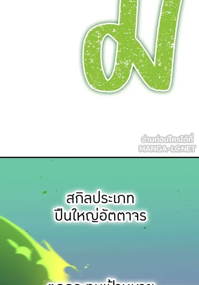 เพลเยอร์เลือดเทวะ ตอนที่ 104 รูปที่ 83