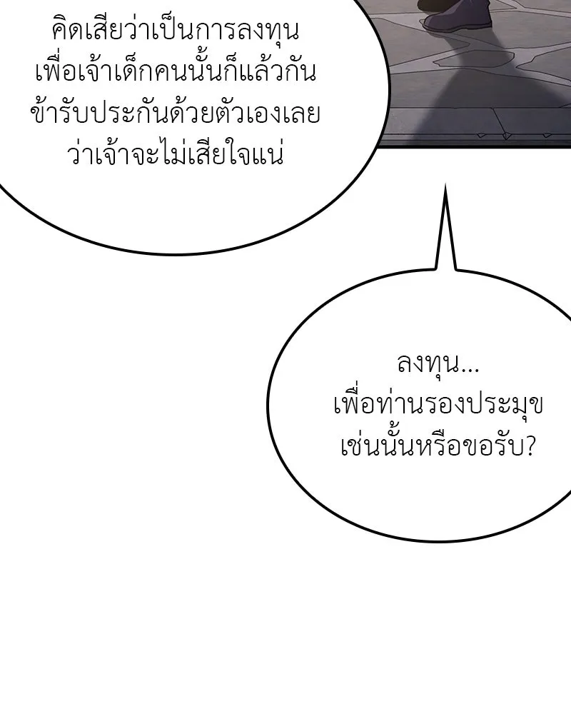 เกิดอีกทีเป็นว่าที่ประมุขลัทธิมาร ตอนที่ 123 รูปที่ 82