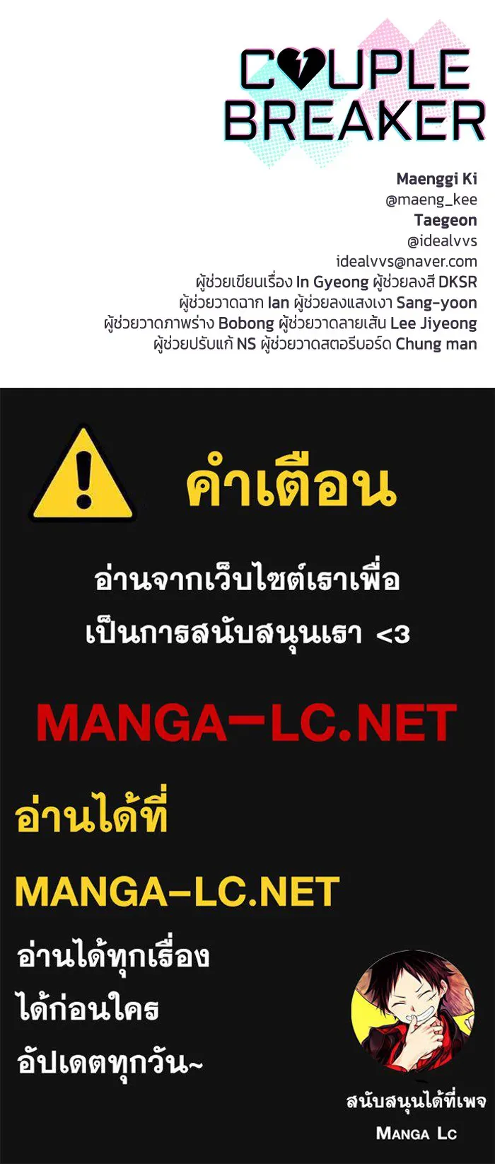 Couple Breaker ตอนที่ 10 รูปที่ 132