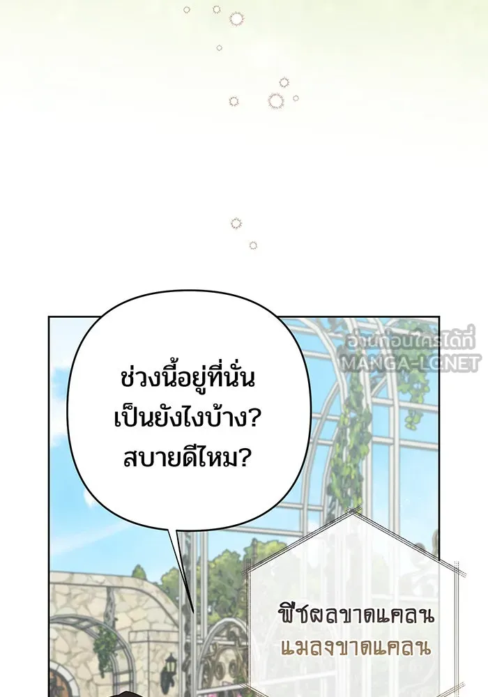 หนูน้อยทรราช ตอนที่ 111 รูปที่ 114