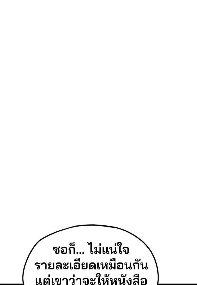 เส้นทางสู่เทพมาร ตอนที่ 21 รูปที่ 158