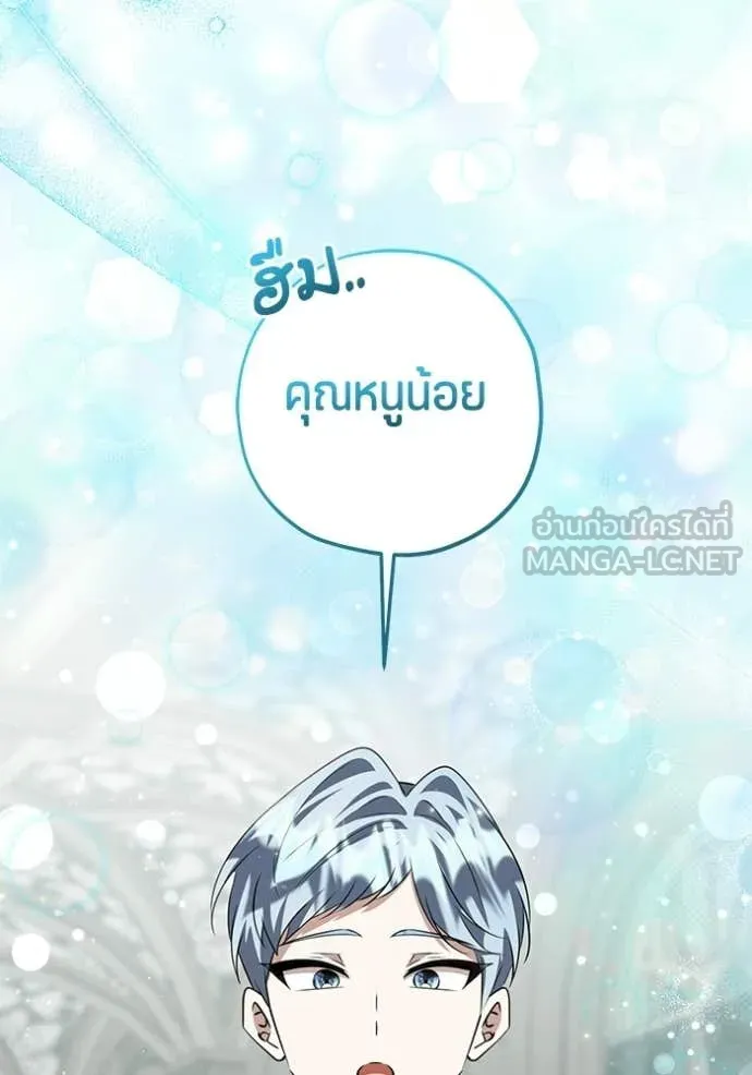 ป๊ะป๋าขา หนูลาแล้ว ตอนที่ 76 รูปที่ 22