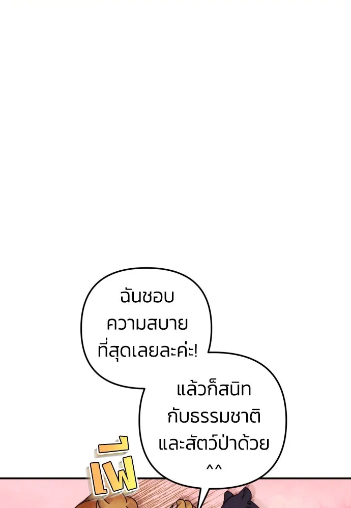 ฉันจะจีบท่านดยุกแดนเหนือ ตอนที่ 12 รูปที่ 31