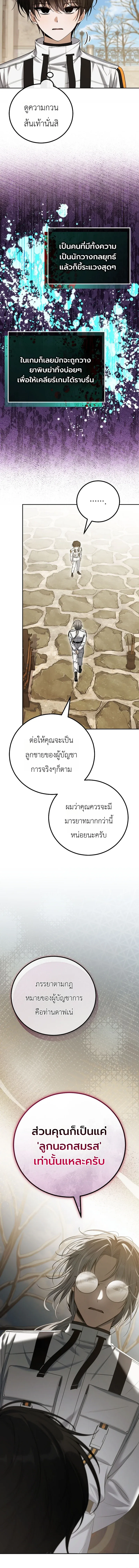 The Apocalypse Needs a Pro เอาช_ว_ตรอดในว_นส_นโลกด_วยประสบการณ_ระด_บเทพ ตอนที่ ตอนที่ 8 รูปที่ 8