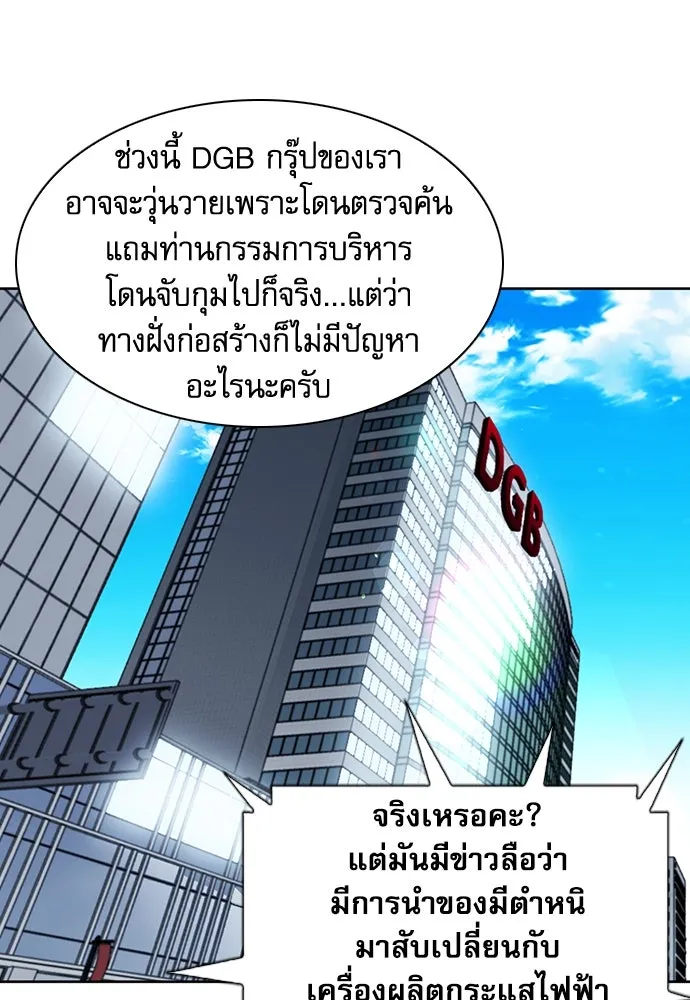 ดรูอิดแห่งสถานีโซล ตอนที่ 95 รูปที่ 4