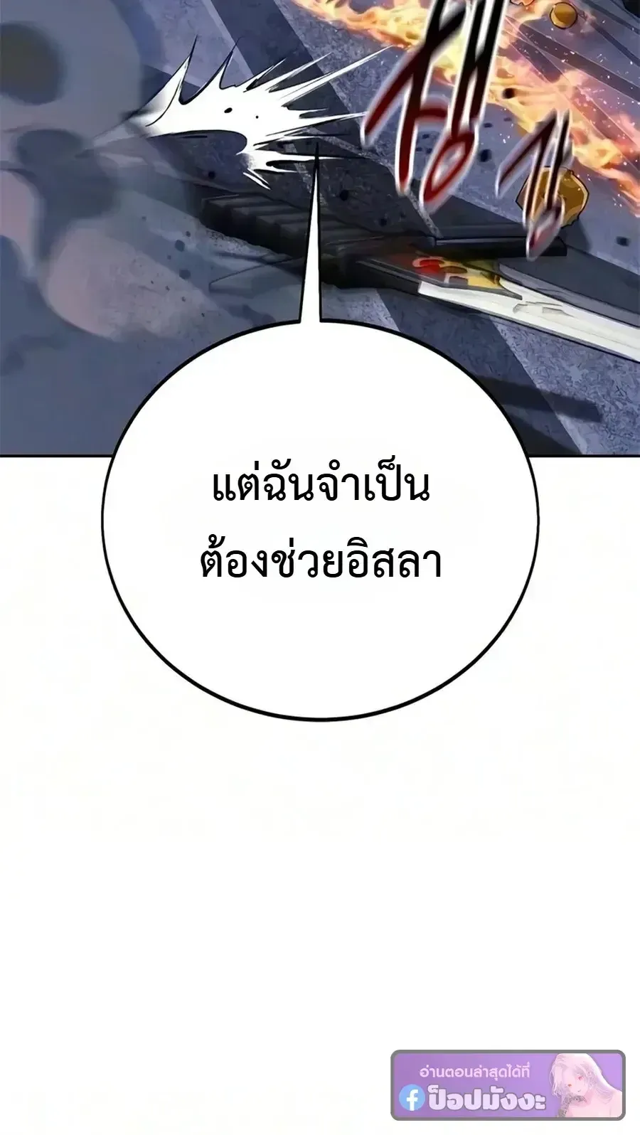 The Extra_s Academy Survival Guide ส_ดยอดค_ม_อเอาช_ว_ตรอดในอคาเดม_ ตอนที่ ตอนที่ 113 รูปที่ 42