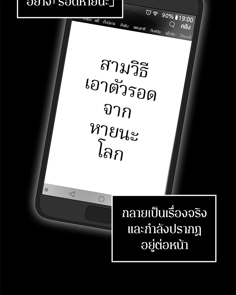 Omniscient Reader อ่านชะตาวันสิ้นโลก ตอนที่ 01 เริ่มบริการเก็บค่าธรรมเนียม (2 รูปที่ 22