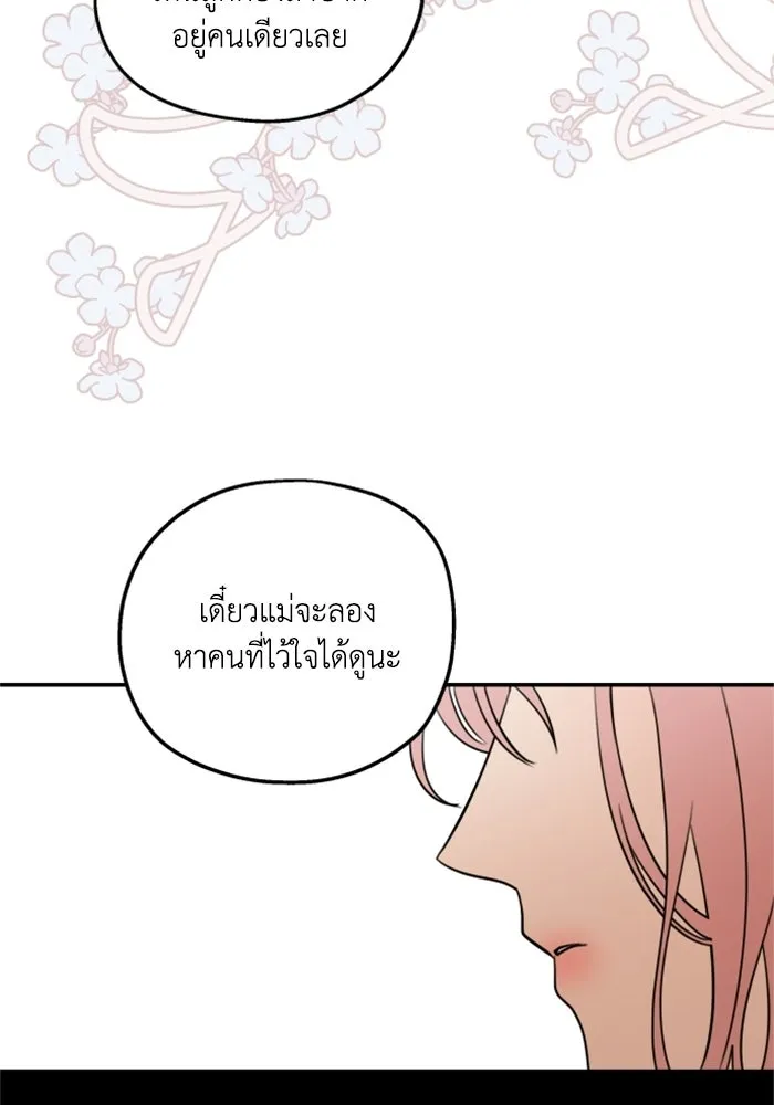 ครอบครัวสามีเห็นทีจะคลั่งรัก ตอนที่ 4 รูปที่ 13