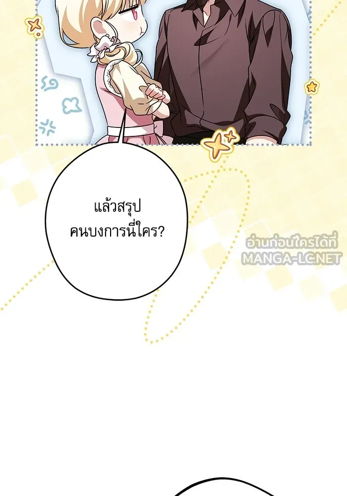 ครอบครัวตัวร้ายปล่อยฉันไปเถอะ ตอนที่ 64 รูปที่ 105