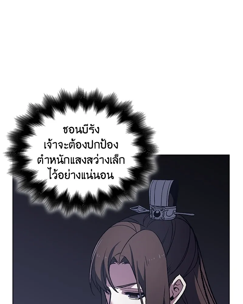 เกิดอีกทีเป็นว่าที่ประมุขลัทธิมาร ตอนที่ 21 รูปที่ 37