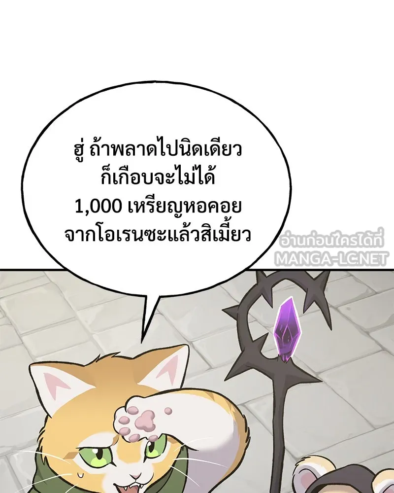 ปลูกผักพิชิตหอคอย ตอนที่ 85 รูปที่ 147