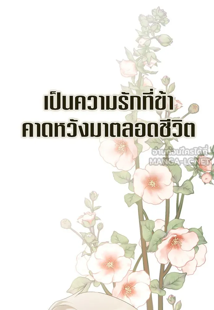 ชิงชีวิตพลิกลิขิตชะตา ตอนที่ 187. ลอกคราบ รูปที่ 78